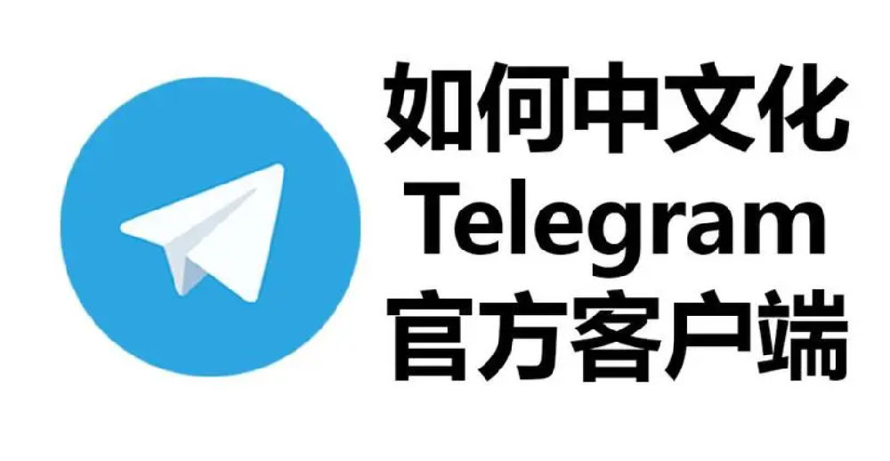 苹果版Telegram无法注册的原因